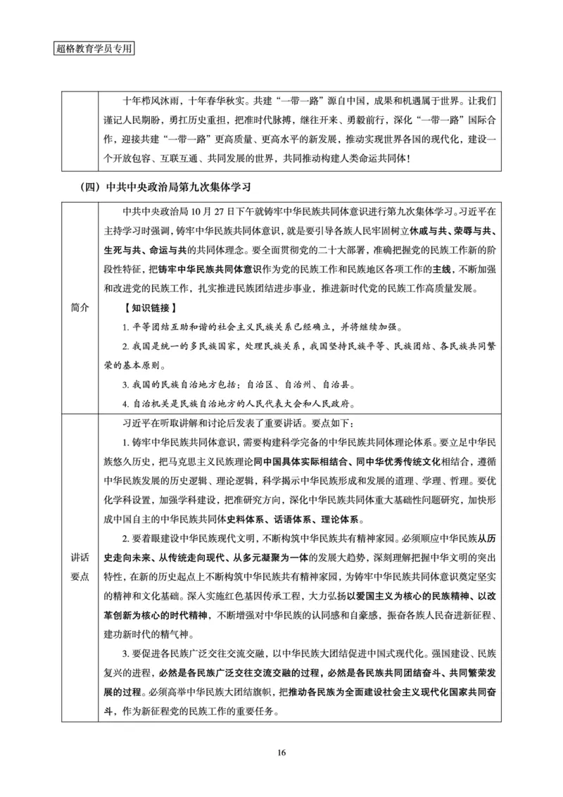 超格2023年10月时政讲义+60题_2026考公资料_（05）超格_超格时政_超格全国时政重点+重要会议讲话+720题