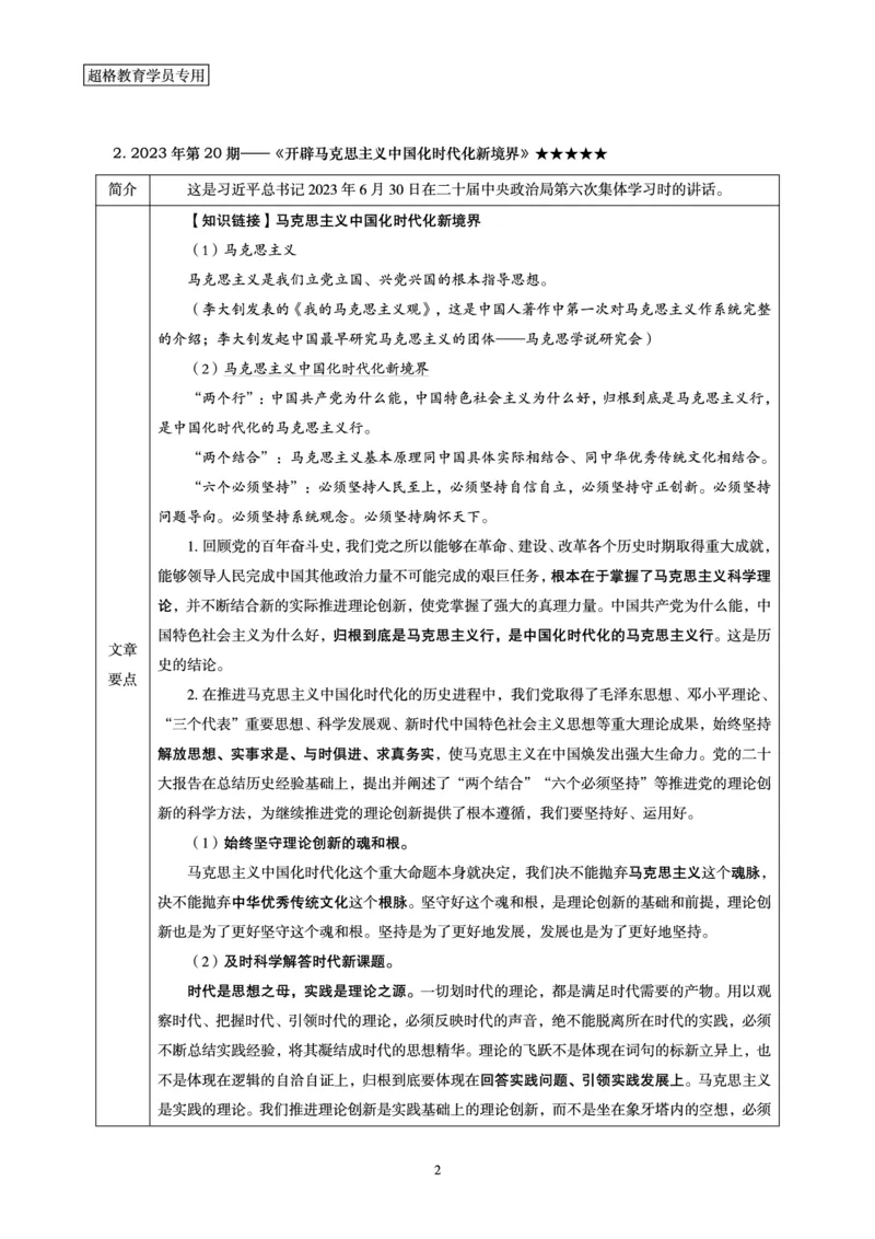 超格2023年10月时政讲义+60题_2026考公资料_（05）超格_超格时政_超格全国时政重点+重要会议讲话+720题