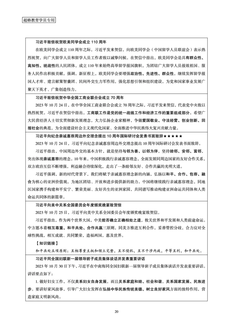 超格2023年10月时政讲义+60题_2026考公资料_（05）超格_超格时政_超格全国时政重点+重要会议讲话+720题