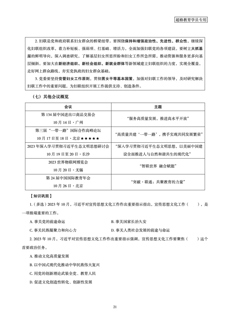 超格2023年10月时政讲义+60题_2026考公资料_（05）超格_超格时政_超格全国时政重点+重要会议讲话+720题