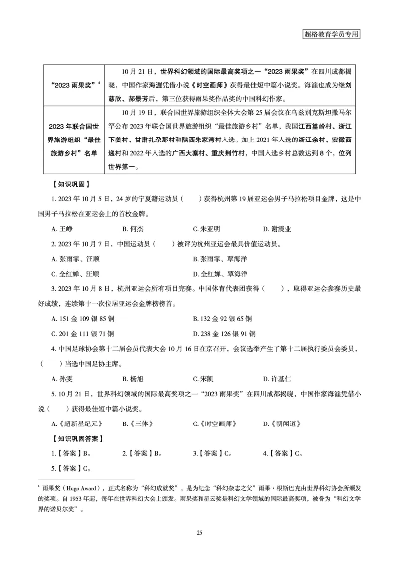 超格2023年10月时政讲义+60题_2026考公资料_（05）超格_超格时政_超格全国时政重点+重要会议讲话+720题