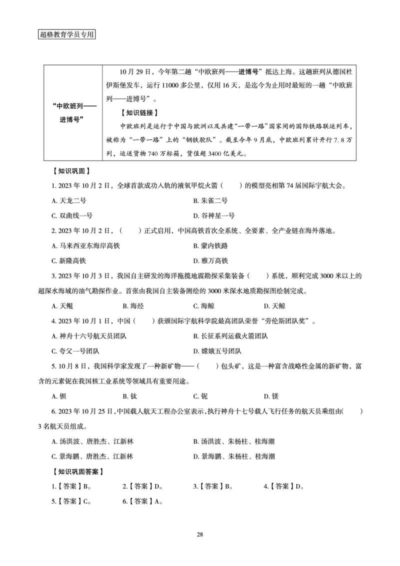 超格2023年10月时政讲义+60题_2026考公资料_（05）超格_超格时政_超格全国时政重点+重要会议讲话+720题