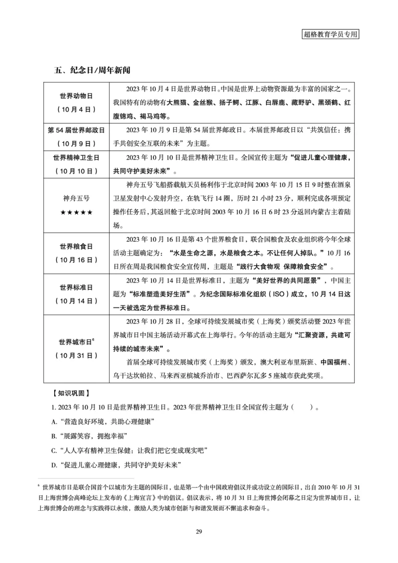 超格2023年10月时政讲义+60题_2026考公资料_（05）超格_超格时政_超格全国时政重点+重要会议讲话+720题