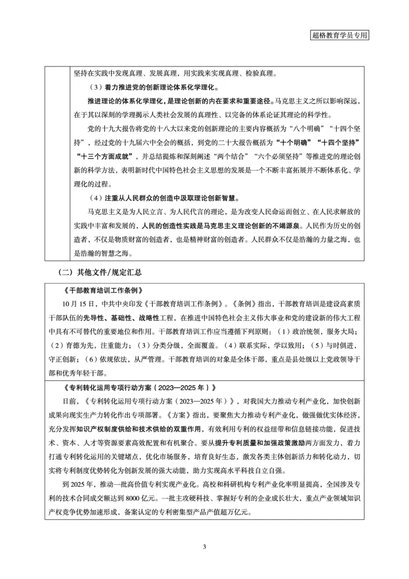 超格2023年10月时政讲义+60题_2026考公资料_（05）超格_超格时政_超格全国时政重点+重要会议讲话+720题