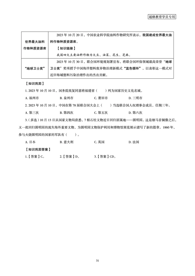 超格2023年10月时政讲义+60题_2026考公资料_（05）超格_超格时政_超格全国时政重点+重要会议讲话+720题