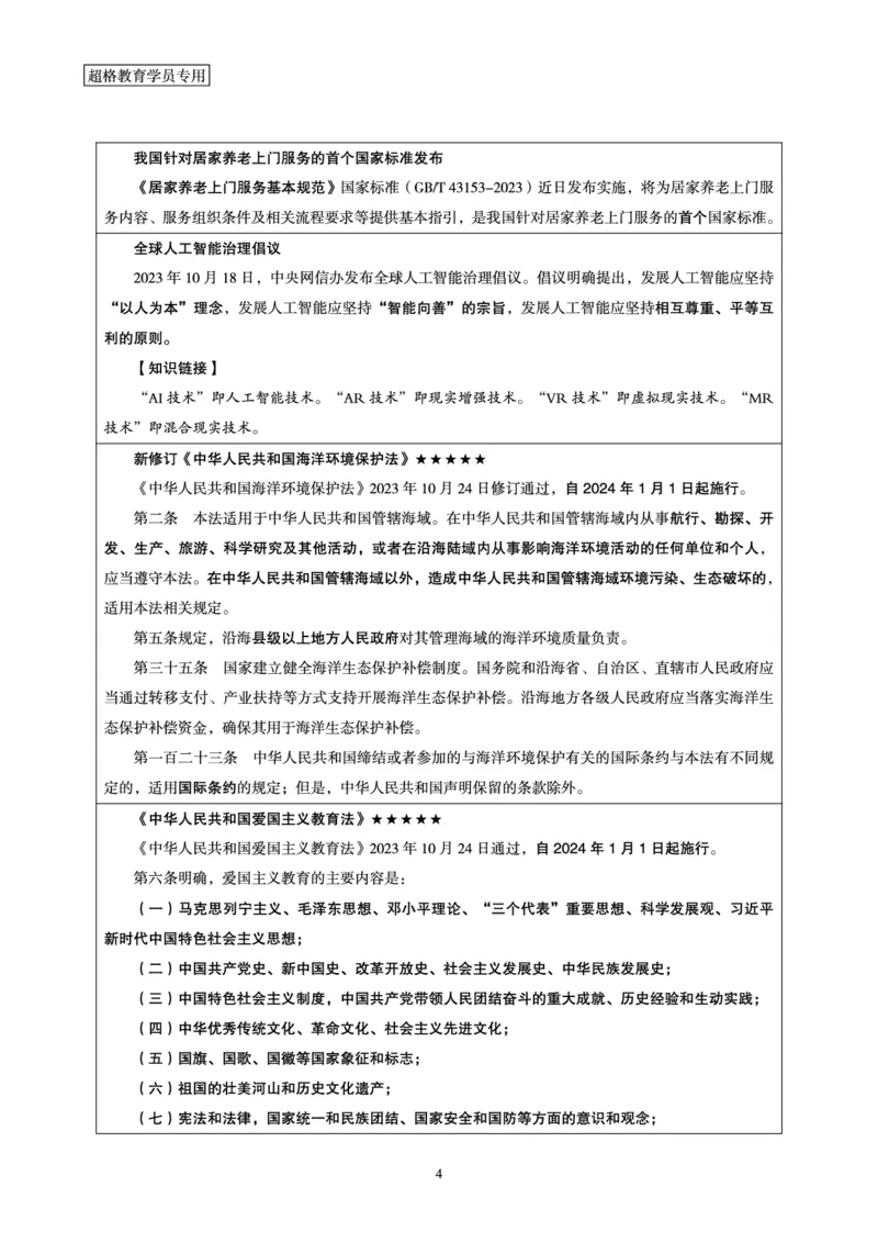 超格2023年10月时政讲义+60题_2026考公资料_（05）超格_超格时政_超格全国时政重点+重要会议讲话+720题