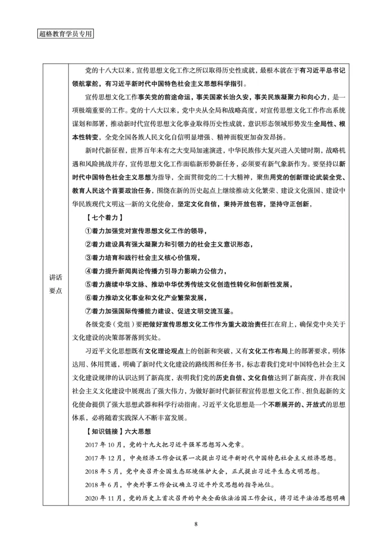 超格2023年10月时政讲义+60题_2026考公资料_（05）超格_超格时政_超格全国时政重点+重要会议讲话+720题