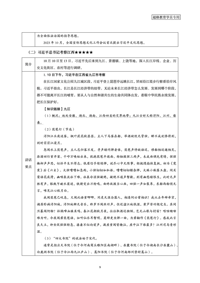 超格2023年10月时政讲义+60题_2026考公资料_（05）超格_超格时政_超格全国时政重点+重要会议讲话+720题