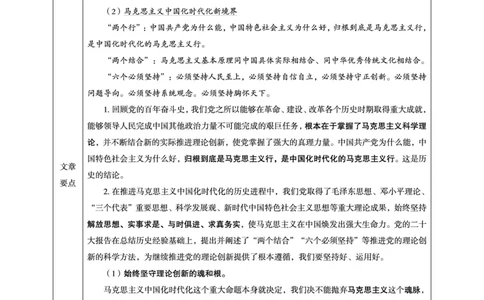 超格2023年10月时政讲义+60题_2026考公资料_（05）超格_超格时政_超格全国时政重点+重要会议讲话+720题