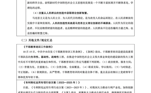 超格2023年10月时政讲义+60题_2026考公资料_（05）超格_超格时政_超格全国时政重点+重要会议讲话+720题