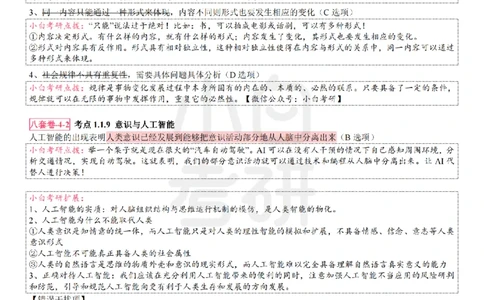 选择题押题库&middot;八套卷单独版（卷四）_2026考公资料_（49）政治理论合集_政治理论合集_2025考研政治pdf（笔记）_肖秀荣考研政治_24肖秀荣_24肖八背诵版_小白考研_选择题
