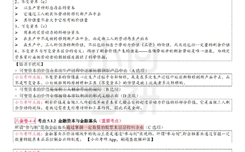 选择题押题库&middot;八套卷单独版（卷四）_2026考公资料_（49）政治理论合集_政治理论合集_2025考研政治pdf（笔记）_肖秀荣考研政治_24肖秀荣_24肖八背诵版_小白考研_选择题