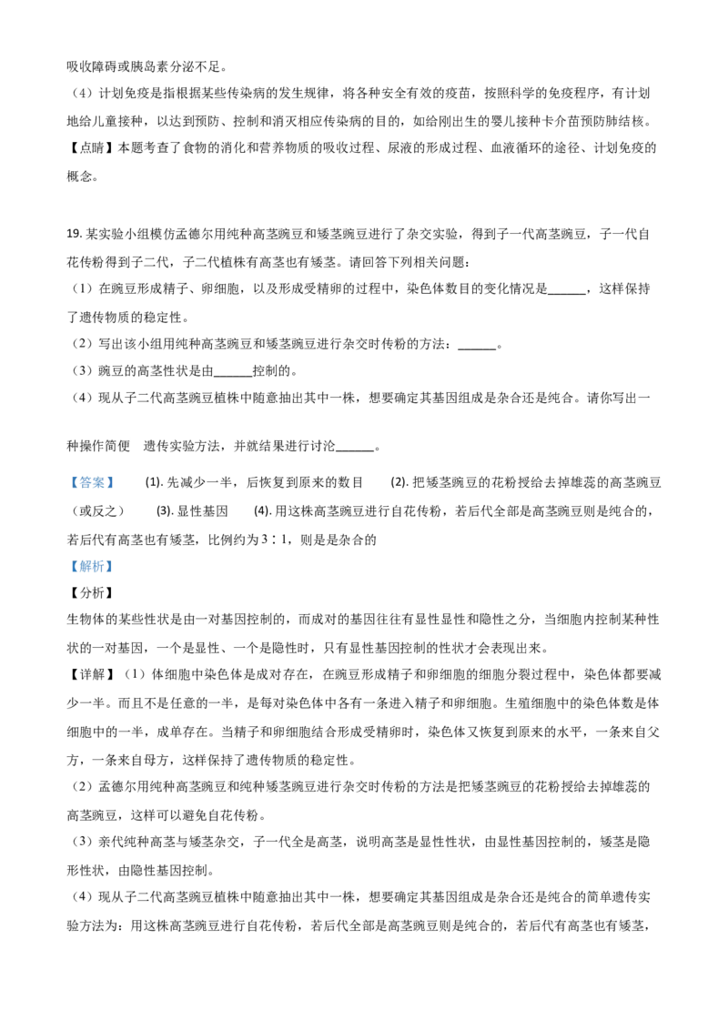 精品解析：内蒙古呼和浩特市2020年中考生物试题（解析版）_中考真题_8.生物中考真题2015-2024年_2020生物真题74份_2020年中考真题精品解析生物（内蒙古呼和浩特卷）精编word版