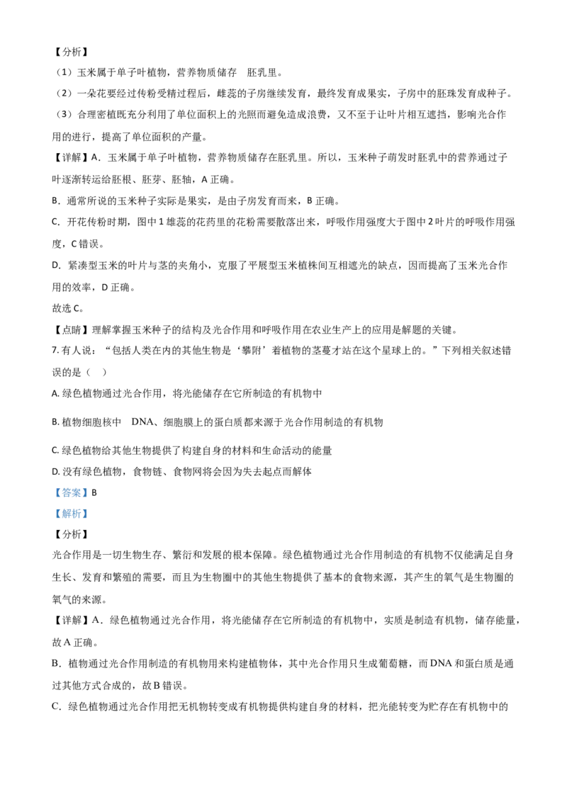 精品解析：内蒙古呼和浩特市2020年中考生物试题（解析版）_中考真题_8.生物中考真题2015-2024年_2020生物真题74份_2020年中考真题精品解析生物（内蒙古呼和浩特卷）精编word版