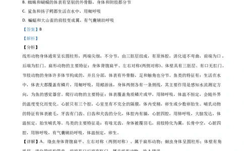 精品解析：内蒙古呼和浩特市2020年中考生物试题（解析版）_中考真题_8.生物中考真题2015-2024年_2020生物真题74份_2020年中考真题精品解析生物（内蒙古呼和浩特卷）精编word版
