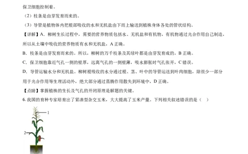 精品解析：内蒙古呼和浩特市2020年中考生物试题（解析版）_中考真题_8.生物中考真题2015-2024年_2020生物真题74份_2020年中考真题精品解析生物（内蒙古呼和浩特卷）精编word版
