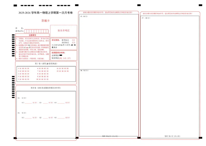 高一物理第一次月考卷（答题卡A3）（教科版）_1多考区联考试卷_2510092025-2026学年高一物理上学期第一次月考