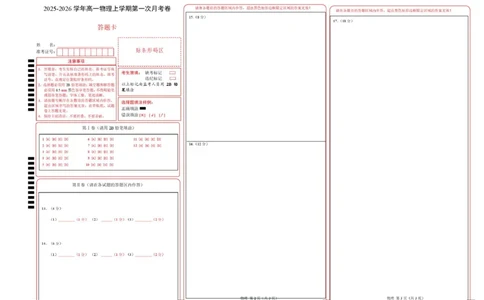 高一物理第一次月考卷（答题卡A3）（教科版）_1多考区联考试卷_2510092025-2026学年高一物理上学期第一次月考
