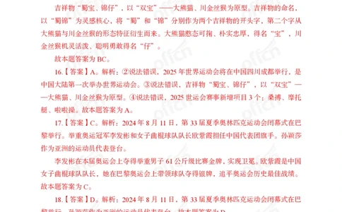 8月上押题卷答案_2026考公资料_（11）小黑（离职去上岸村了）_公基时政政治理论小黑合集（2024+2025）_时政2024中公小黑时政_时政刷题+母题爆破+重大会议+密卷+背诵手册+盲盒福利