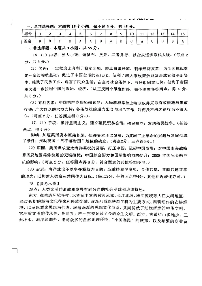 重庆高2024届学业质量调研抽测(第一次)历史答案_2024届重庆主城区高学业质量调研抽测(第一次)_重庆主城区高2024届学业质量调研抽测（第一次）历史