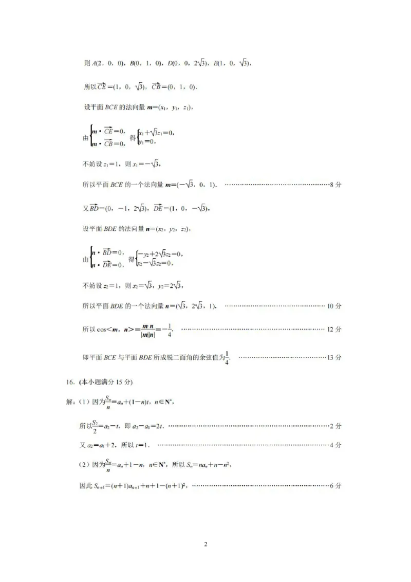 2025届江苏南京、盐城一模数学答案_2025年3月_250319江苏省南京市、盐城市2025届高三第一次模拟考试_江苏省南京市、盐城市2025届高三第一次模拟考试数学试题+答案