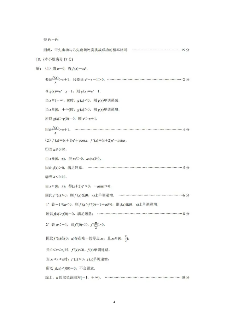 2025届江苏南京、盐城一模数学答案_2025年3月_250319江苏省南京市、盐城市2025届高三第一次模拟考试_江苏省南京市、盐城市2025届高三第一次模拟考试数学试题+答案