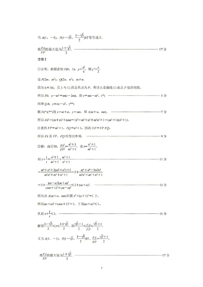 2025届江苏南京、盐城一模数学答案_2025年3月_250319江苏省南京市、盐城市2025届高三第一次模拟考试_江苏省南京市、盐城市2025届高三第一次模拟考试数学试题+答案