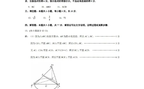 2025届江苏南京、盐城一模数学答案_2025年3月_250319江苏省南京市、盐城市2025届高三第一次模拟考试_江苏省南京市、盐城市2025届高三第一次模拟考试数学试题+答案