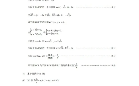 2025届江苏南京、盐城一模数学答案_2025年3月_250319江苏省南京市、盐城市2025届高三第一次模拟考试_江苏省南京市、盐城市2025届高三第一次模拟考试数学试题+答案