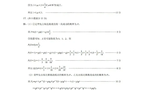 2025届江苏南京、盐城一模数学答案_2025年3月_250319江苏省南京市、盐城市2025届高三第一次模拟考试_江苏省南京市、盐城市2025届高三第一次模拟考试数学试题+答案
