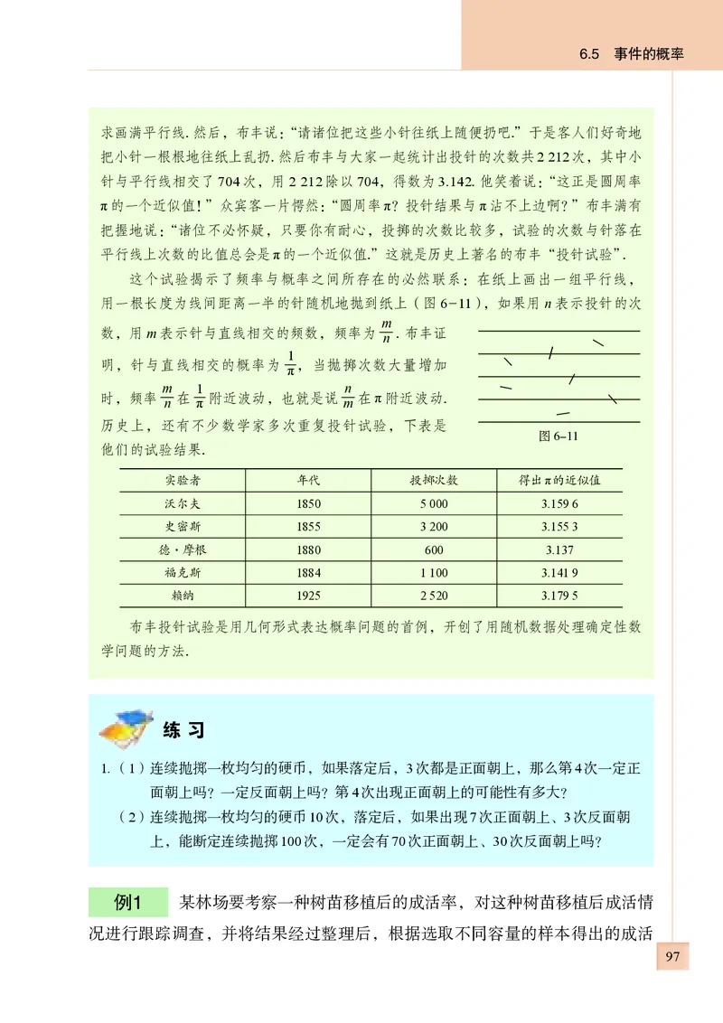 青岛版9年级数学下册高清教材_4-教培资料-26年最新资料-同步更新_初中高中教资_03科三专项（进去保存报考的学科即可）_02科三专项（笔记真题思维导图教学设计版本二）