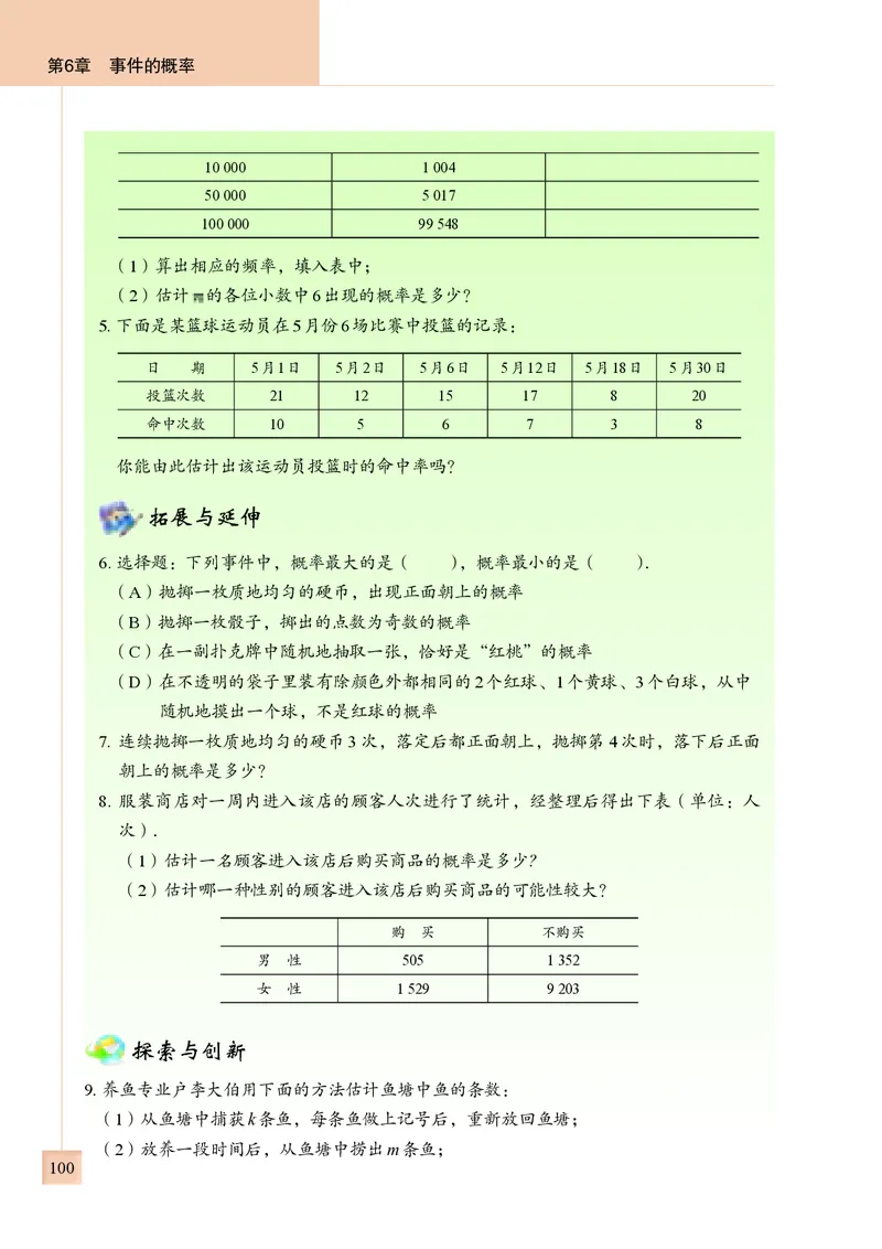 青岛版9年级数学下册高清教材_4-教培资料-26年最新资料-同步更新_初中高中教资_03科三专项（进去保存报考的学科即可）_02科三专项（笔记真题思维导图教学设计版本二）
