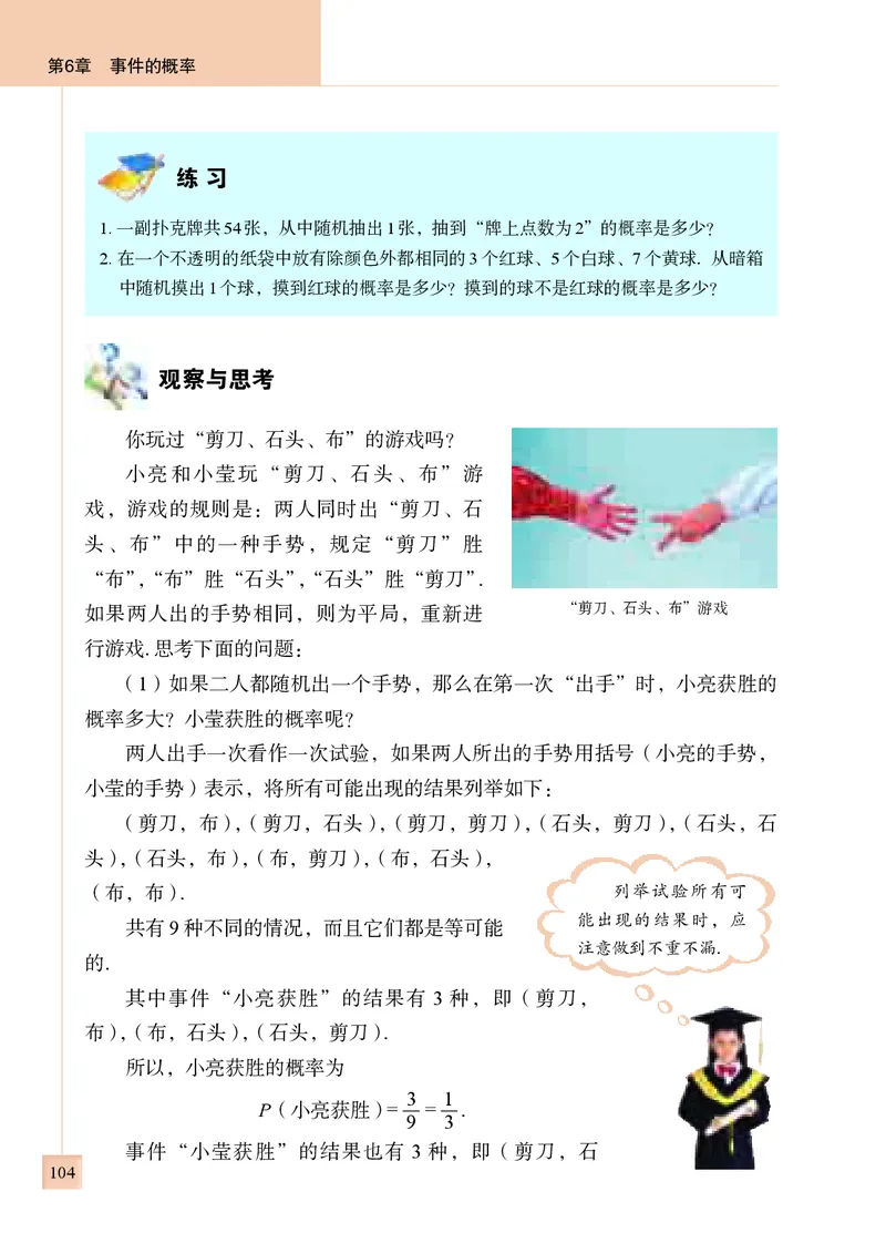 青岛版9年级数学下册高清教材_4-教培资料-26年最新资料-同步更新_初中高中教资_03科三专项（进去保存报考的学科即可）_02科三专项（笔记真题思维导图教学设计版本二）