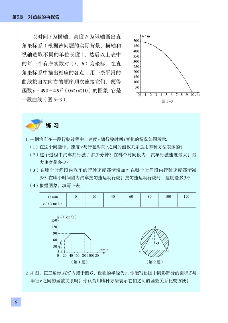 青岛版9年级数学下册高清教材_4-教培资料-26年最新资料-同步更新_初中高中教资_03科三专项（进去保存报考的学科即可）_02科三专项（笔记真题思维导图教学设计版本二）