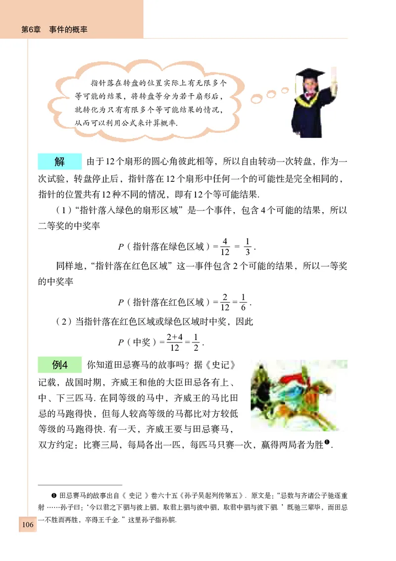 青岛版9年级数学下册高清教材_4-教培资料-26年最新资料-同步更新_初中高中教资_03科三专项（进去保存报考的学科即可）_02科三专项（笔记真题思维导图教学设计版本二）