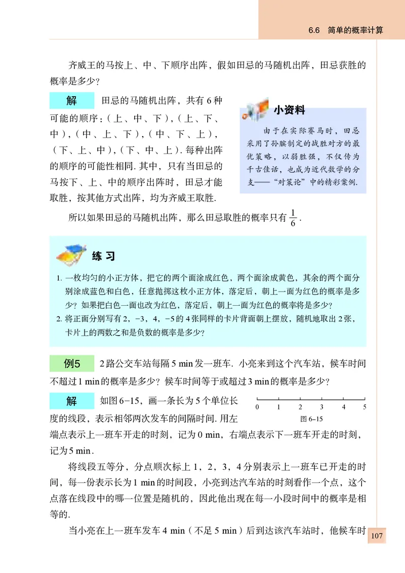 青岛版9年级数学下册高清教材_4-教培资料-26年最新资料-同步更新_初中高中教资_03科三专项（进去保存报考的学科即可）_02科三专项（笔记真题思维导图教学设计版本二）