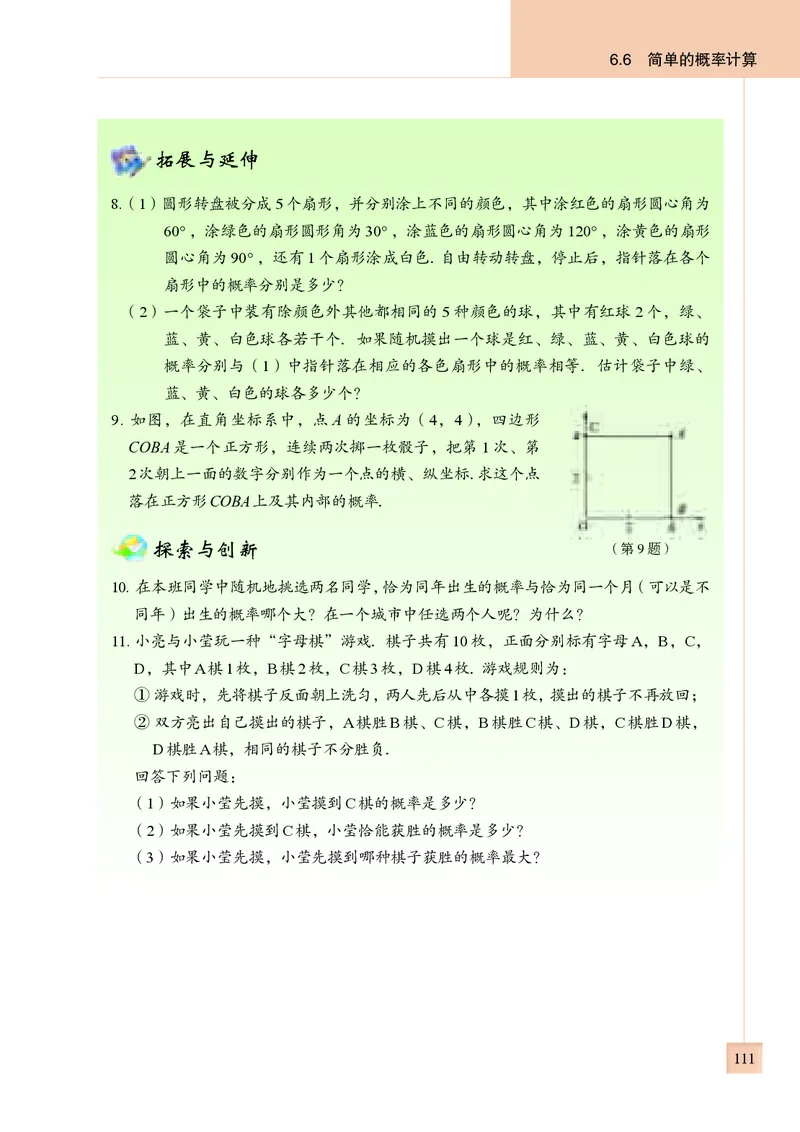 青岛版9年级数学下册高清教材_4-教培资料-26年最新资料-同步更新_初中高中教资_03科三专项（进去保存报考的学科即可）_02科三专项（笔记真题思维导图教学设计版本二）
