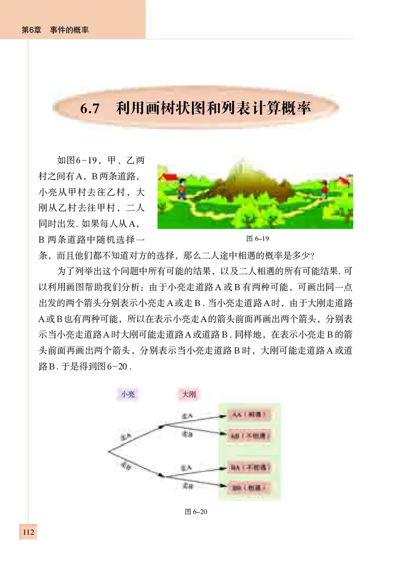 青岛版9年级数学下册高清教材_4-教培资料-26年最新资料-同步更新_初中高中教资_03科三专项（进去保存报考的学科即可）_02科三专项（笔记真题思维导图教学设计版本二）