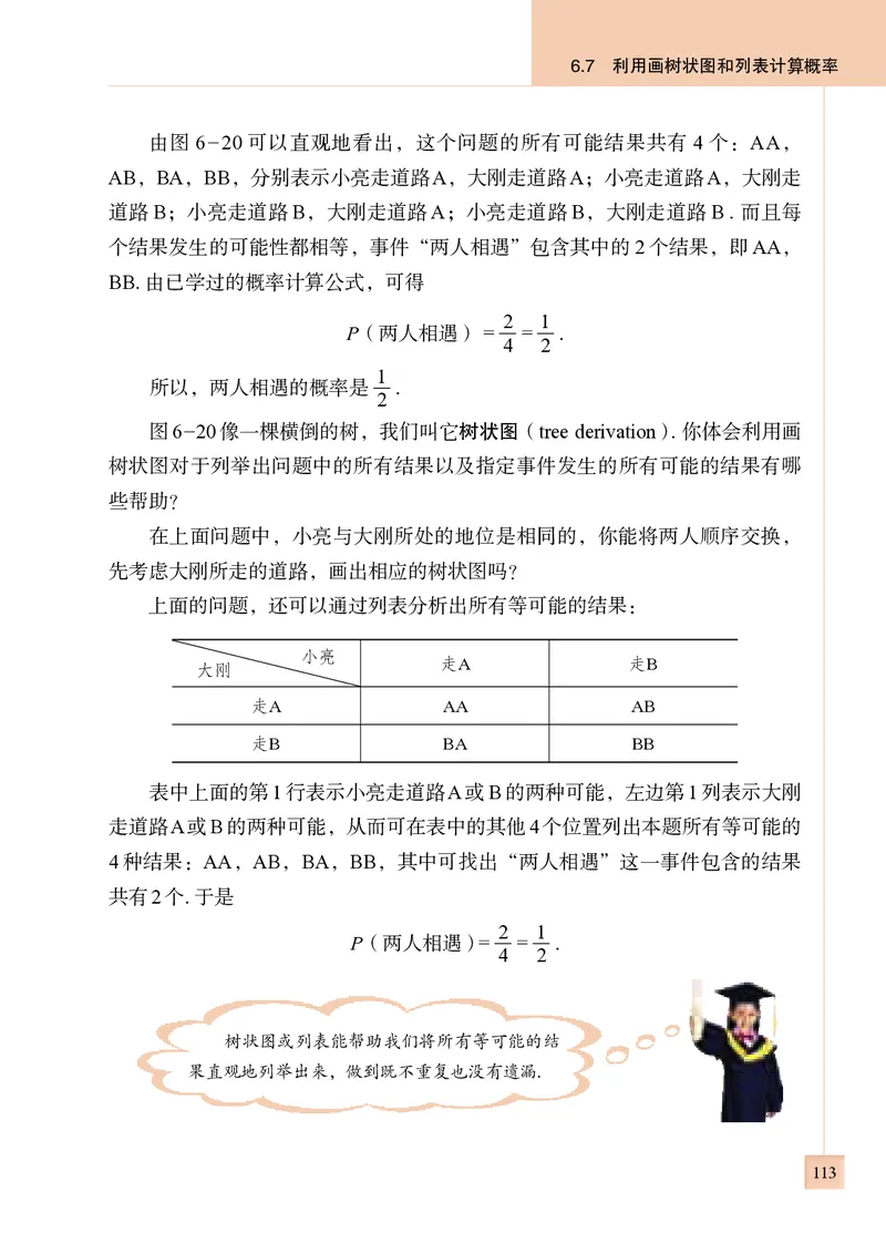 青岛版9年级数学下册高清教材_4-教培资料-26年最新资料-同步更新_初中高中教资_03科三专项（进去保存报考的学科即可）_02科三专项（笔记真题思维导图教学设计版本二）
