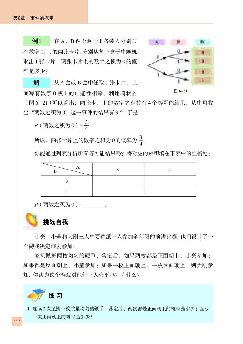 青岛版9年级数学下册高清教材_4-教培资料-26年最新资料-同步更新_初中高中教资_03科三专项（进去保存报考的学科即可）_02科三专项（笔记真题思维导图教学设计版本二）