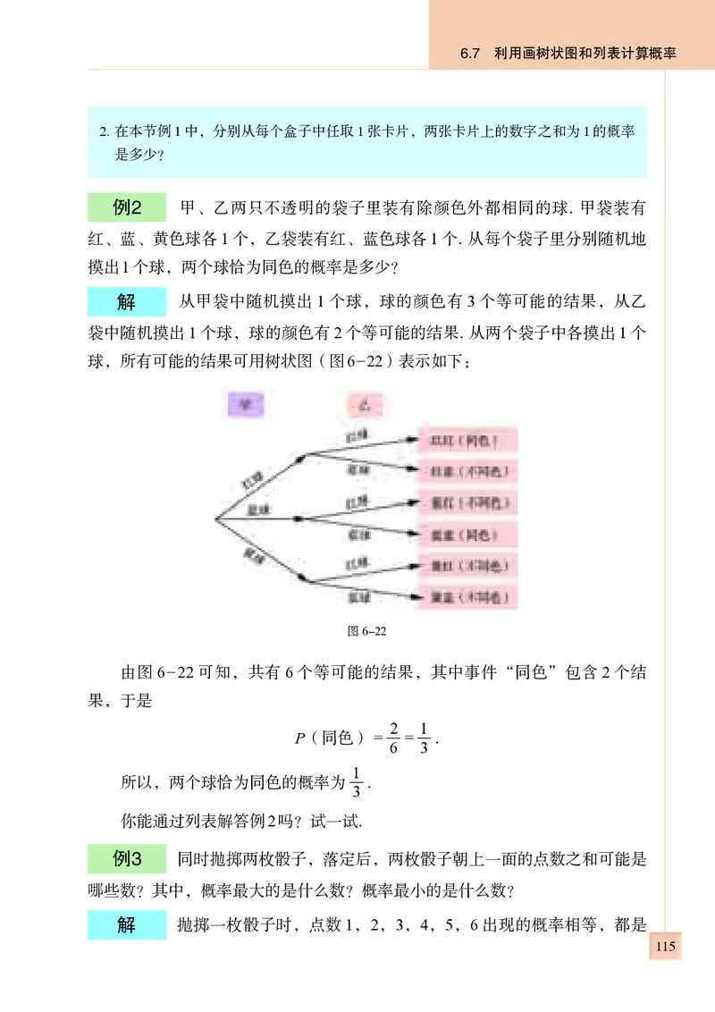 青岛版9年级数学下册高清教材_4-教培资料-26年最新资料-同步更新_初中高中教资_03科三专项（进去保存报考的学科即可）_02科三专项（笔记真题思维导图教学设计版本二）