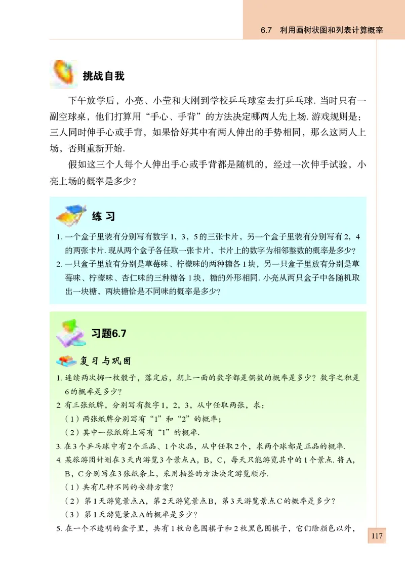 青岛版9年级数学下册高清教材_4-教培资料-26年最新资料-同步更新_初中高中教资_03科三专项（进去保存报考的学科即可）_02科三专项（笔记真题思维导图教学设计版本二）