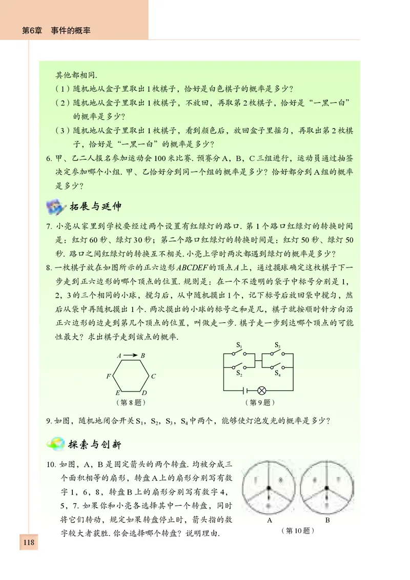 青岛版9年级数学下册高清教材_4-教培资料-26年最新资料-同步更新_初中高中教资_03科三专项（进去保存报考的学科即可）_02科三专项（笔记真题思维导图教学设计版本二）