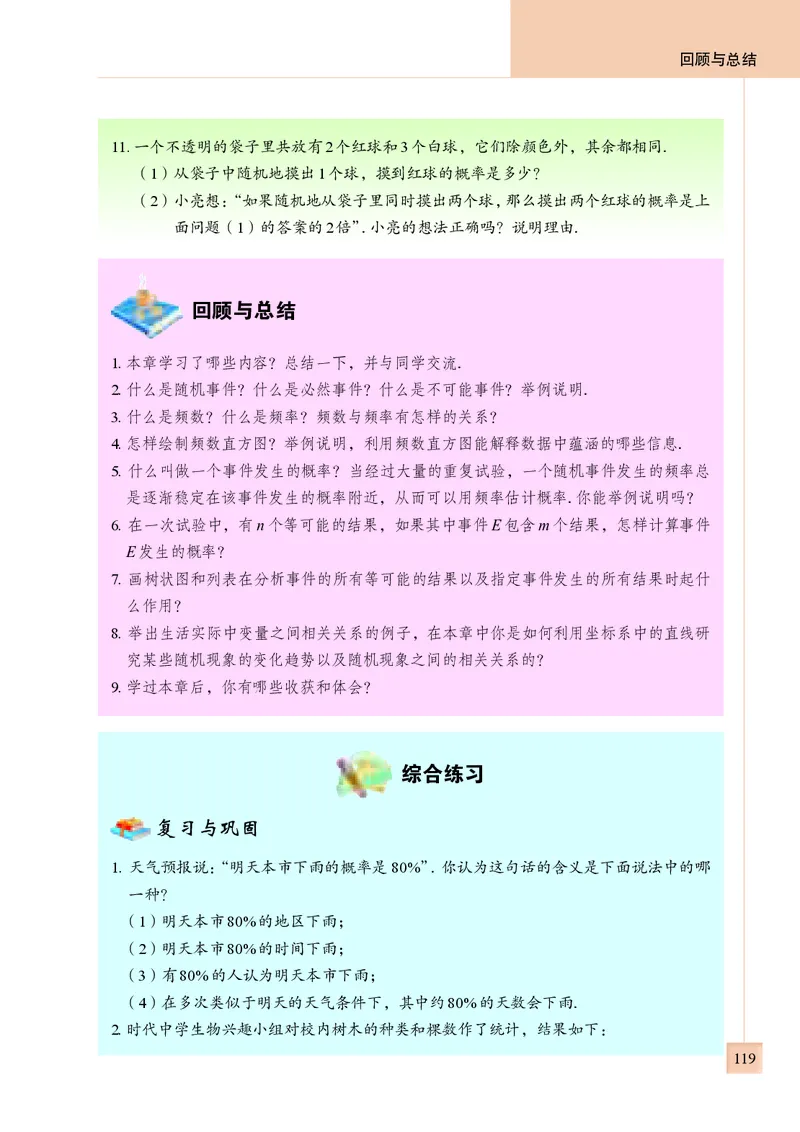 青岛版9年级数学下册高清教材_4-教培资料-26年最新资料-同步更新_初中高中教资_03科三专项（进去保存报考的学科即可）_02科三专项（笔记真题思维导图教学设计版本二）