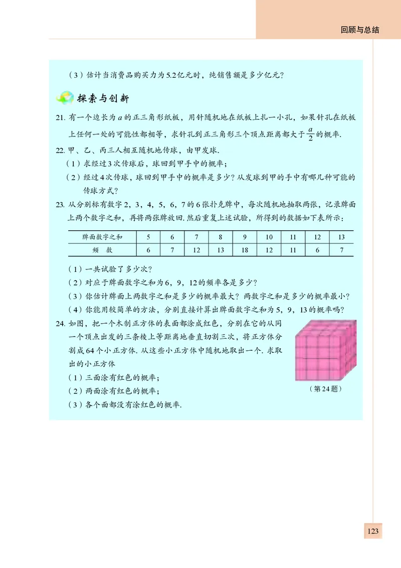 青岛版9年级数学下册高清教材_4-教培资料-26年最新资料-同步更新_初中高中教资_03科三专项（进去保存报考的学科即可）_02科三专项（笔记真题思维导图教学设计版本二）