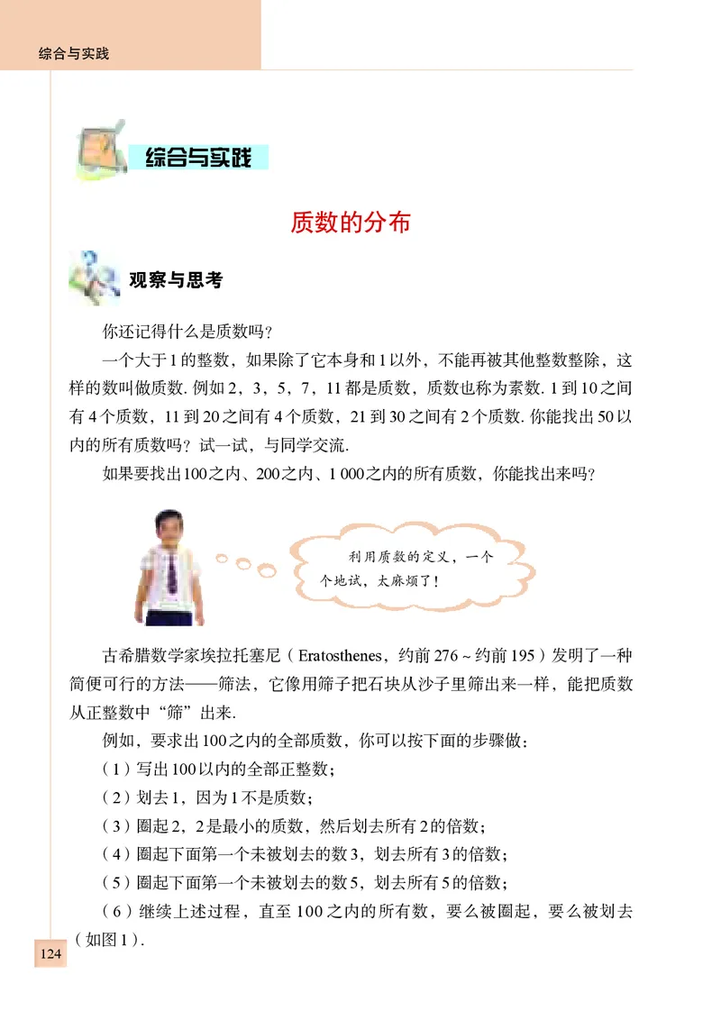 青岛版9年级数学下册高清教材_4-教培资料-26年最新资料-同步更新_初中高中教资_03科三专项（进去保存报考的学科即可）_02科三专项（笔记真题思维导图教学设计版本二）