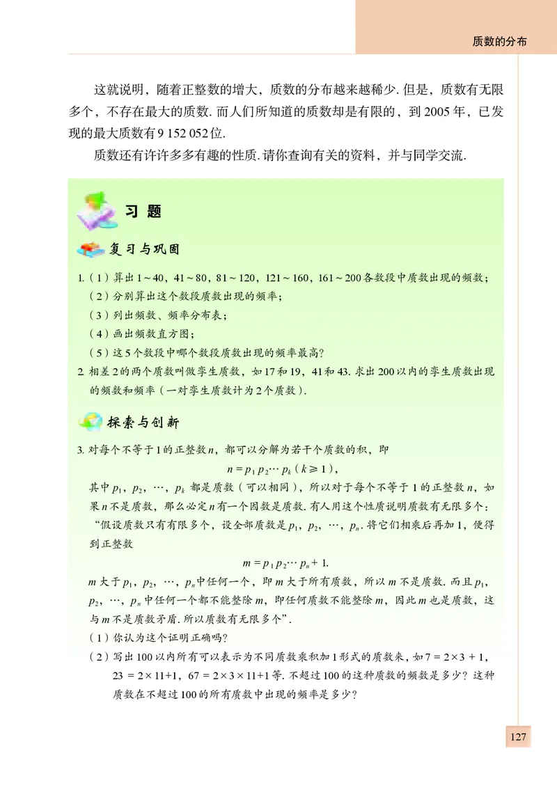 青岛版9年级数学下册高清教材_4-教培资料-26年最新资料-同步更新_初中高中教资_03科三专项（进去保存报考的学科即可）_02科三专项（笔记真题思维导图教学设计版本二）