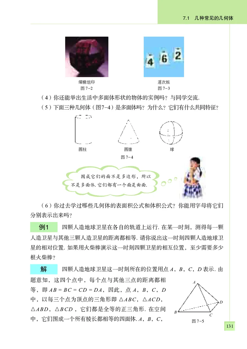 青岛版9年级数学下册高清教材_4-教培资料-26年最新资料-同步更新_初中高中教资_03科三专项（进去保存报考的学科即可）_02科三专项（笔记真题思维导图教学设计版本二）