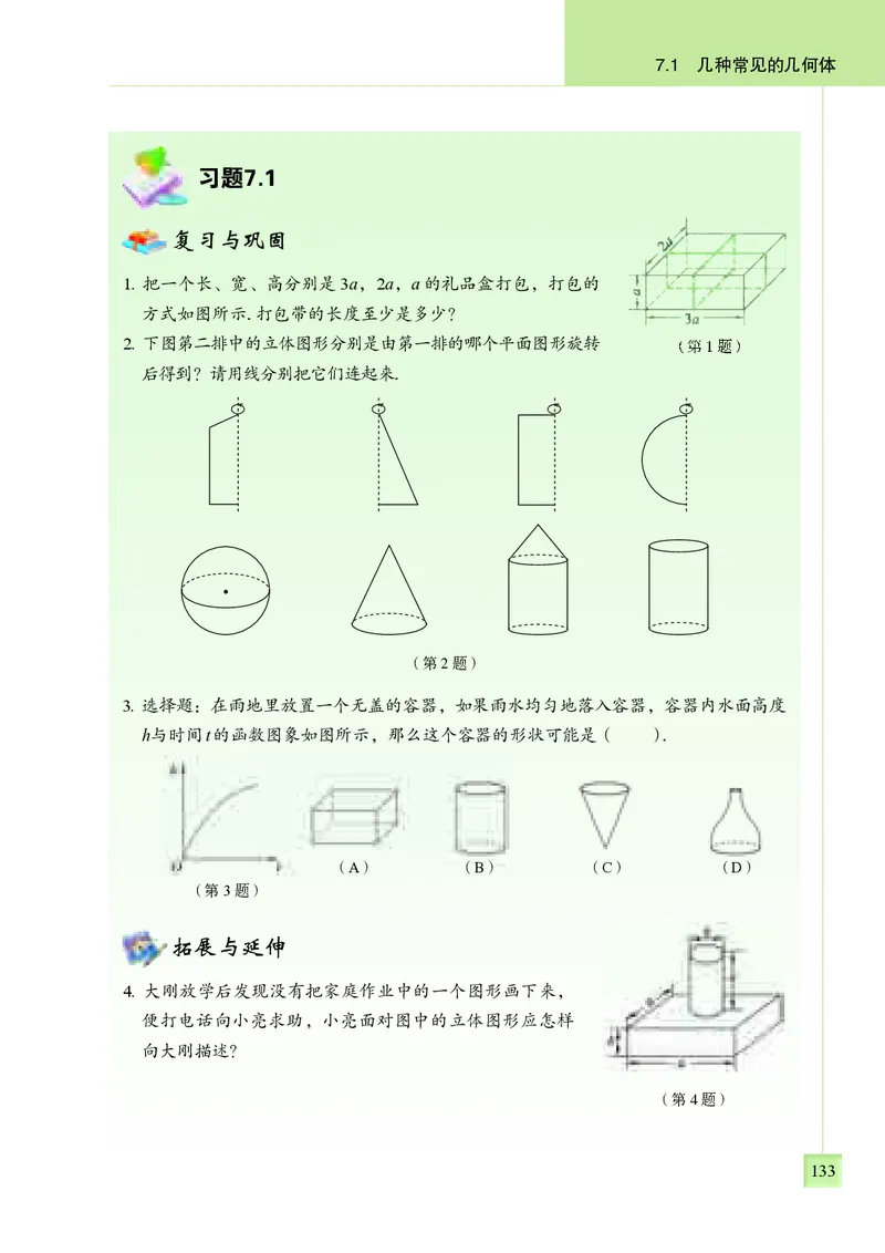 青岛版9年级数学下册高清教材_4-教培资料-26年最新资料-同步更新_初中高中教资_03科三专项（进去保存报考的学科即可）_02科三专项（笔记真题思维导图教学设计版本二）
