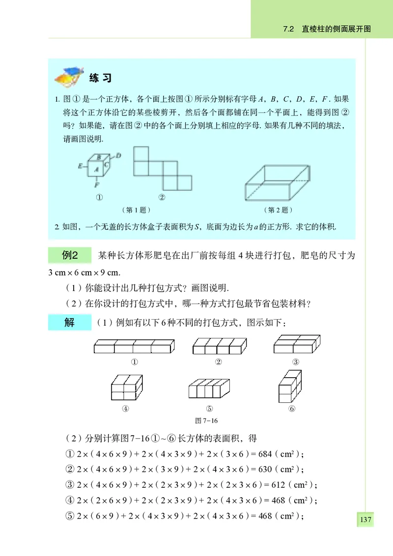 青岛版9年级数学下册高清教材_4-教培资料-26年最新资料-同步更新_初中高中教资_03科三专项（进去保存报考的学科即可）_02科三专项（笔记真题思维导图教学设计版本二）